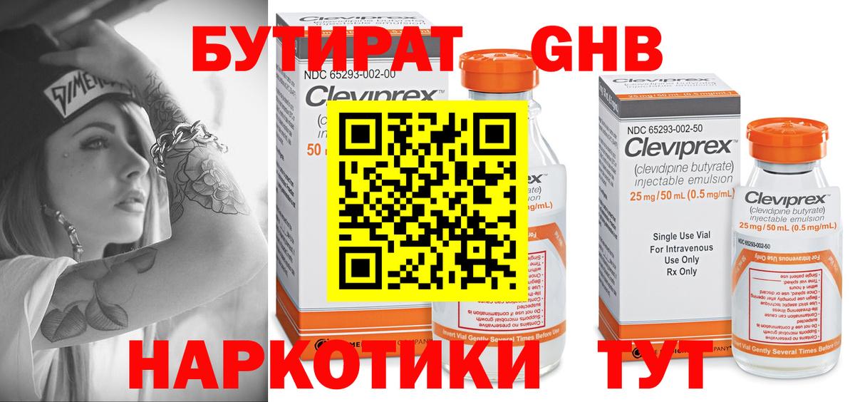 Москва  Бутират  Вход с VPN  Бутират Butirat 
