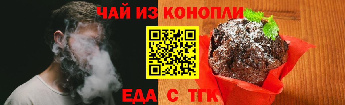 Печенье с ТГК конопля  Вход с VPN  Москва 