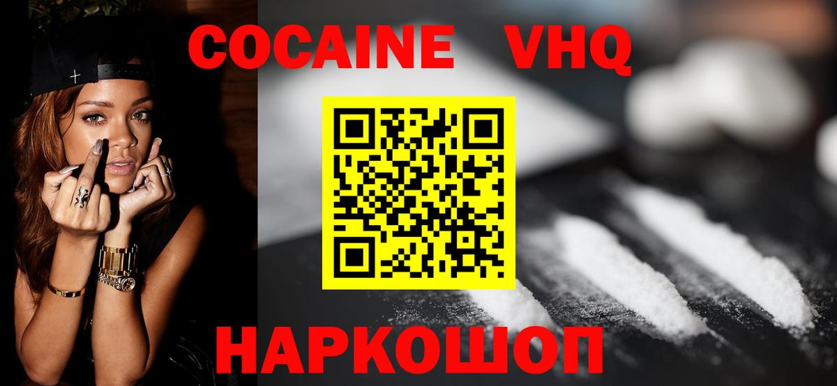 Москва  COCAIN VHQ  Вход с VPN  наркота  COCAIN FishScale 