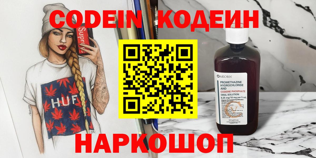 Кодеин Purple Drank Москва