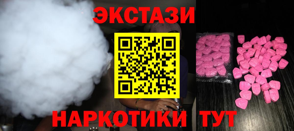 ЭКСТАЗИ XTC  Экстази 280мг  как найти закладки  Вход с VPN  Москва 