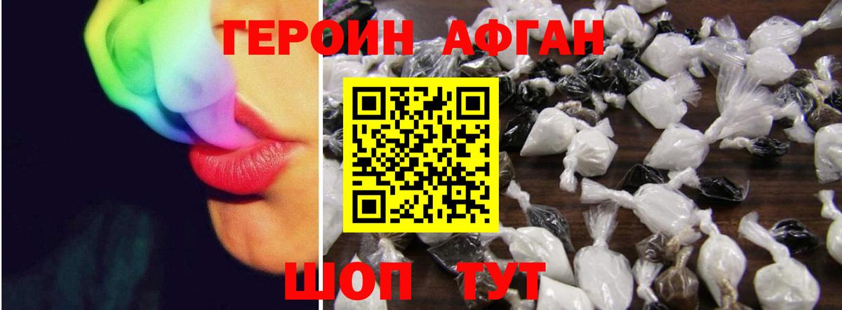 Героин Афган Москва