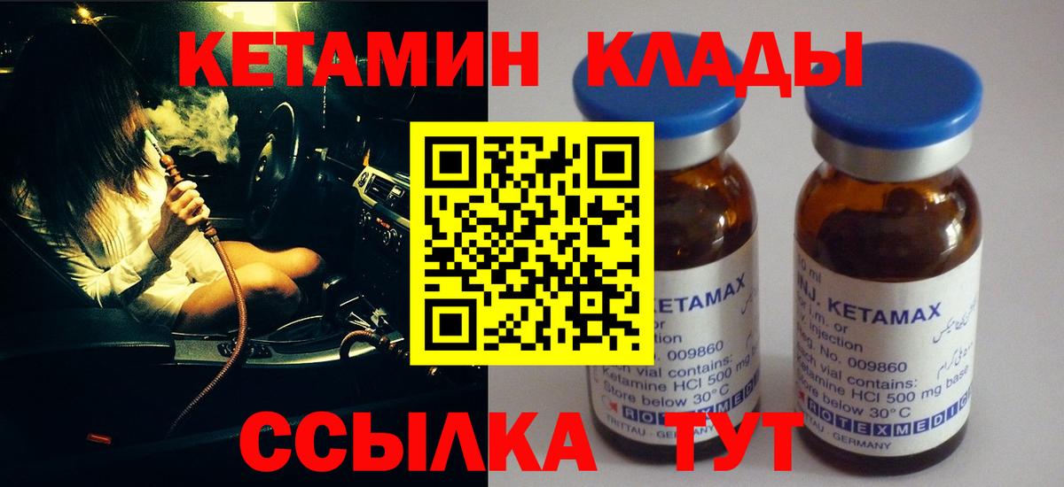 КЕТАМИН ketamine  Вход с VPN  Москва 