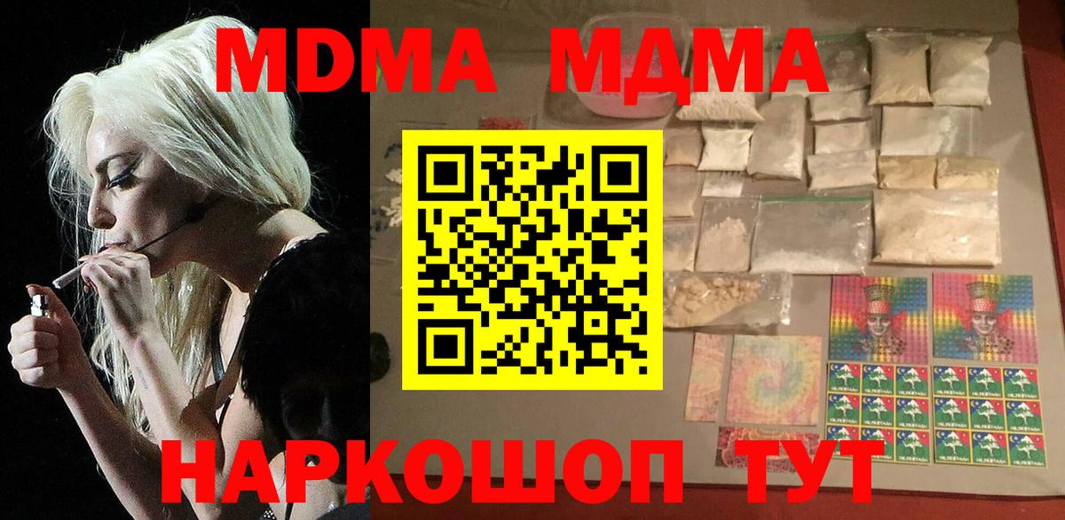 МДМА Molly  МДМА  Москва  Вход с VPN  MDMA кристаллы 