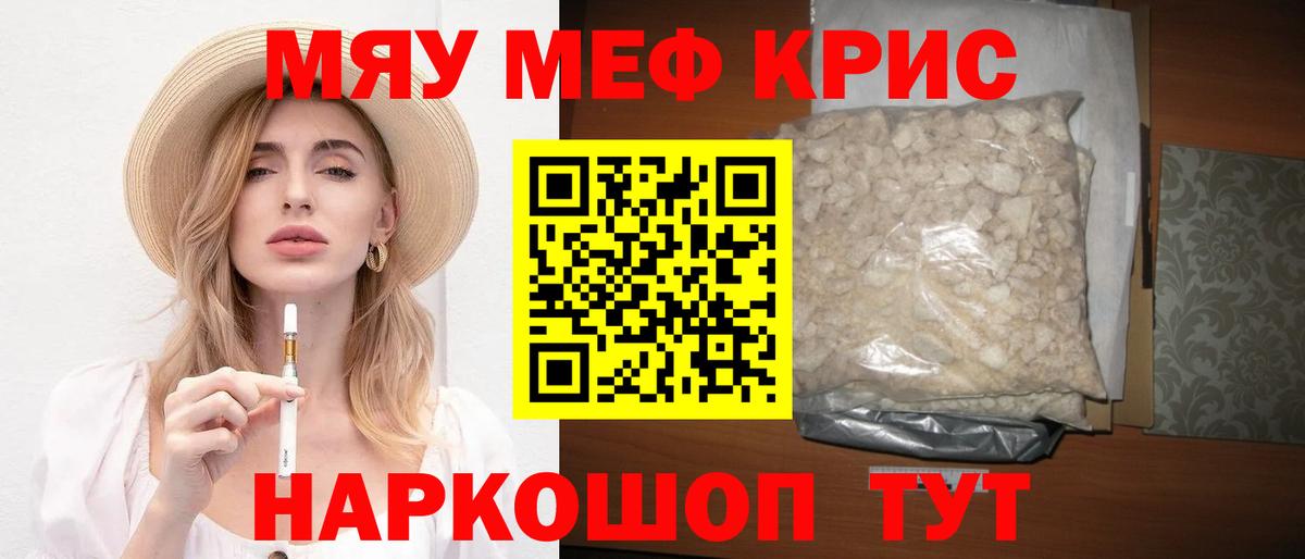 сколько стоит  МЕФ кристаллы  МЯУ-МЯУ мяу мяу  Вход с VPN  Меф  Москва  Мефедрон 
