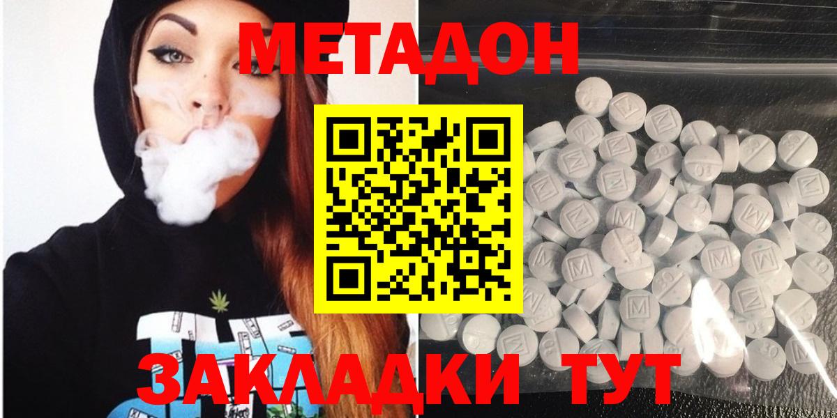Москва  МЕТАДОН methadone  Вход с VPN 