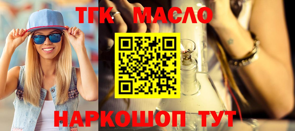 ТГК жижа  Вход с VPN  как найти закладки  ТГК THC oil  Москва 
